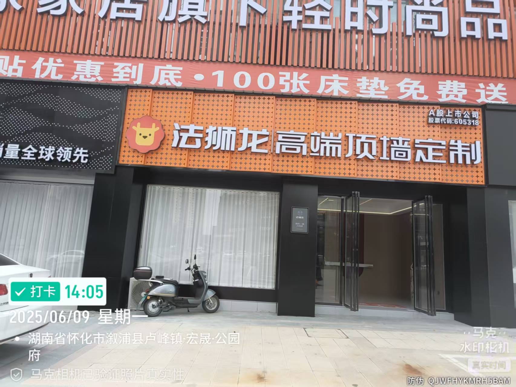 湖南省怀化市溆浦县法狮龙专卖店图片