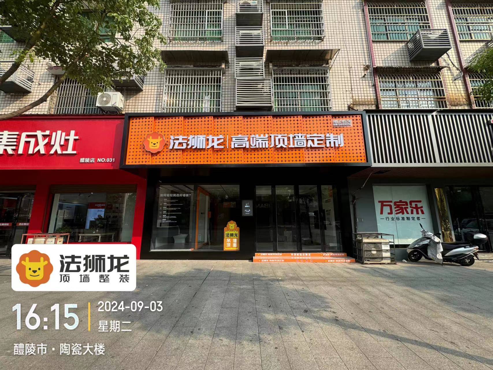 湖南省株洲市醴陵市法狮龙专卖店图片
