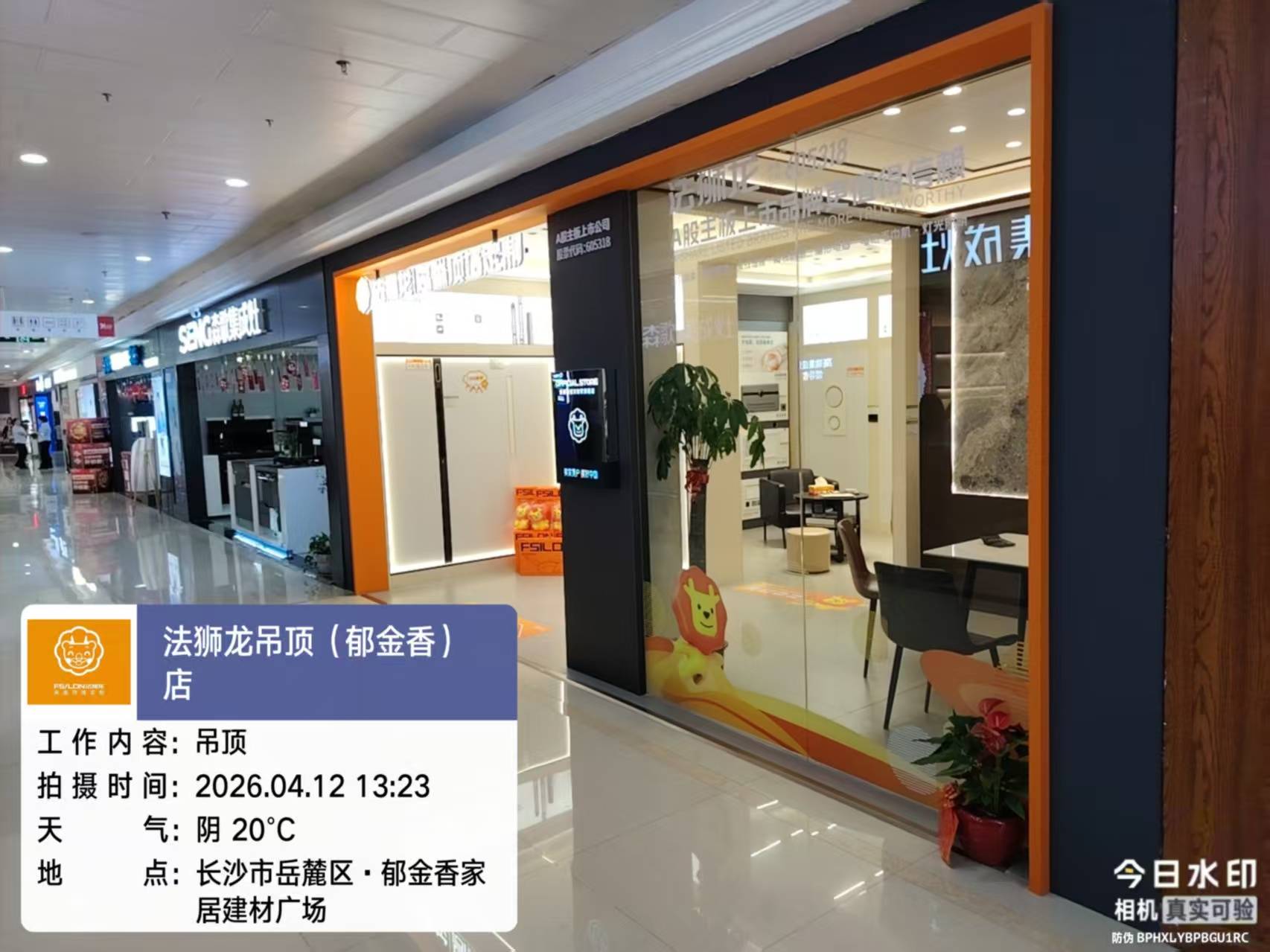 湖南省长沙市岳麓区法狮龙专卖店图片