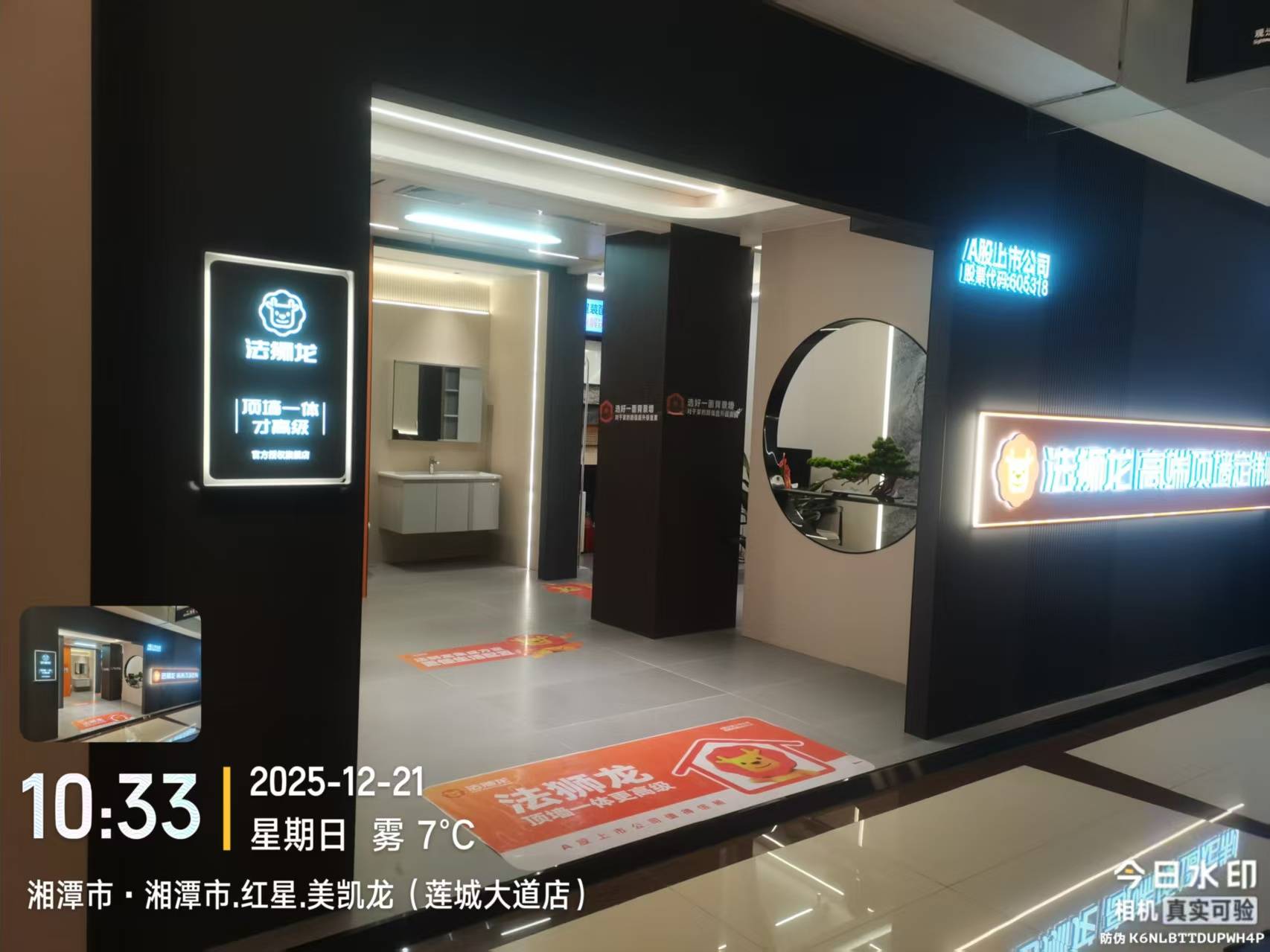 湖南省湘潭市雨湖区法狮龙专卖店图片