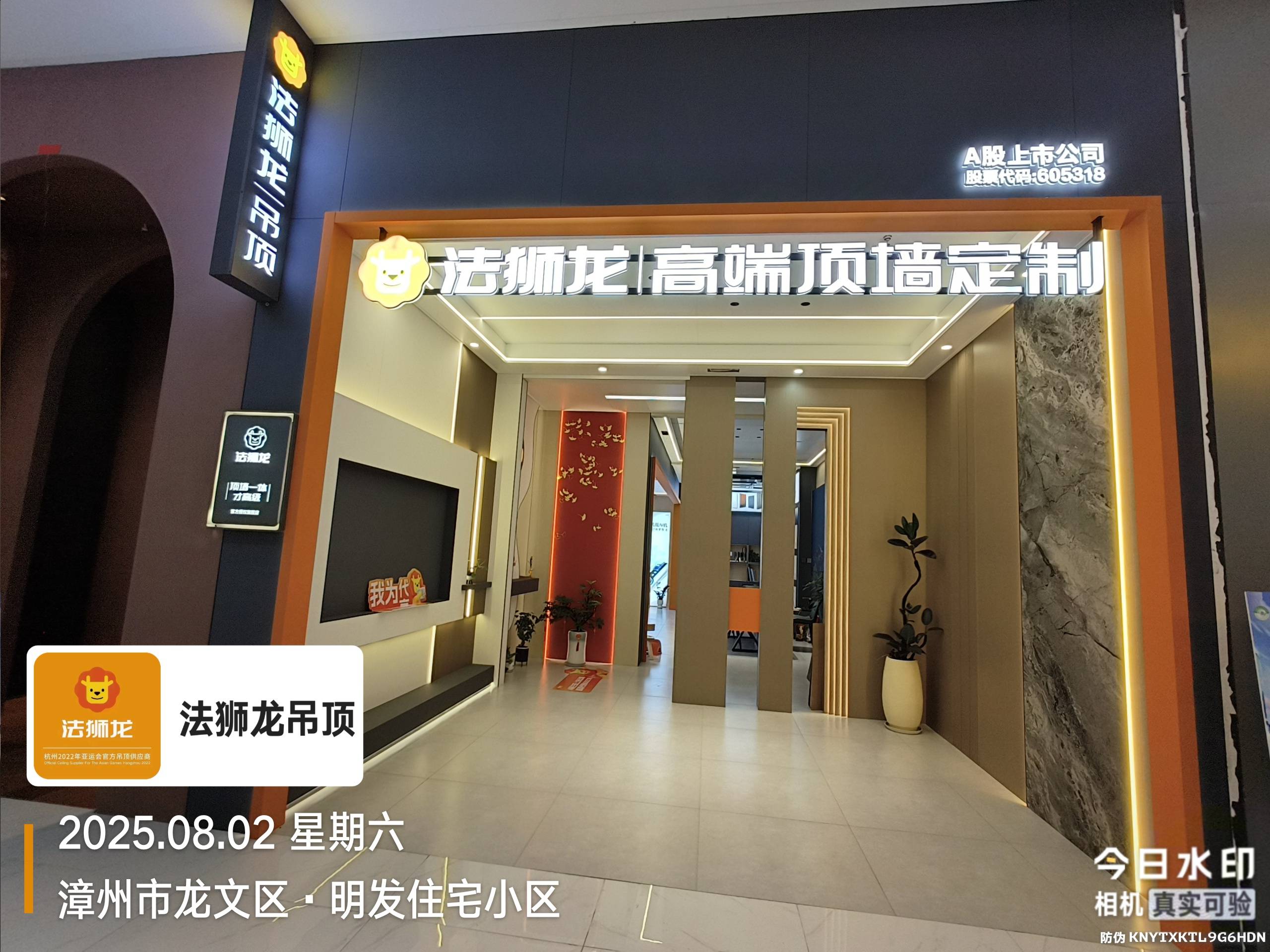 福建省漳州市龙文区法狮龙专卖店图片