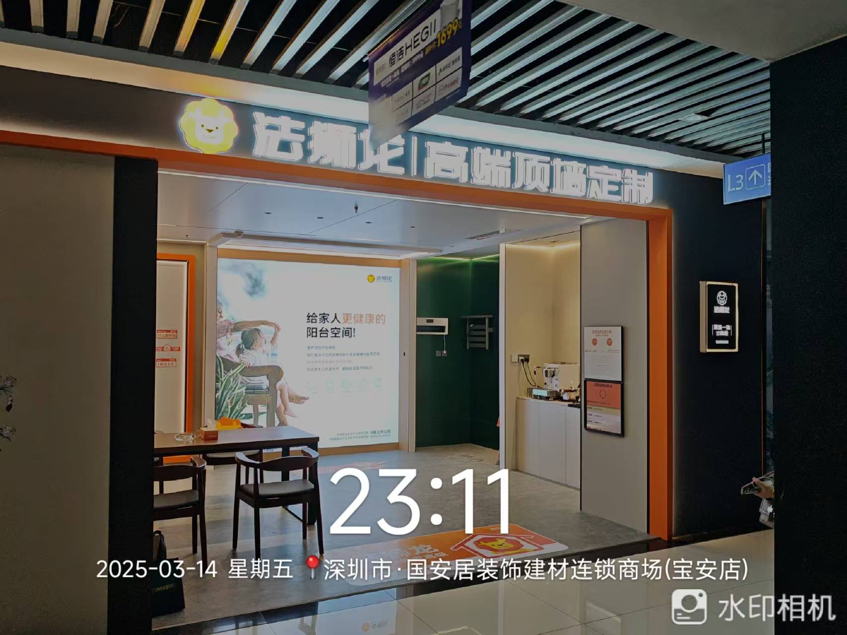 广东省深圳市宝安区法狮龙专卖店图片