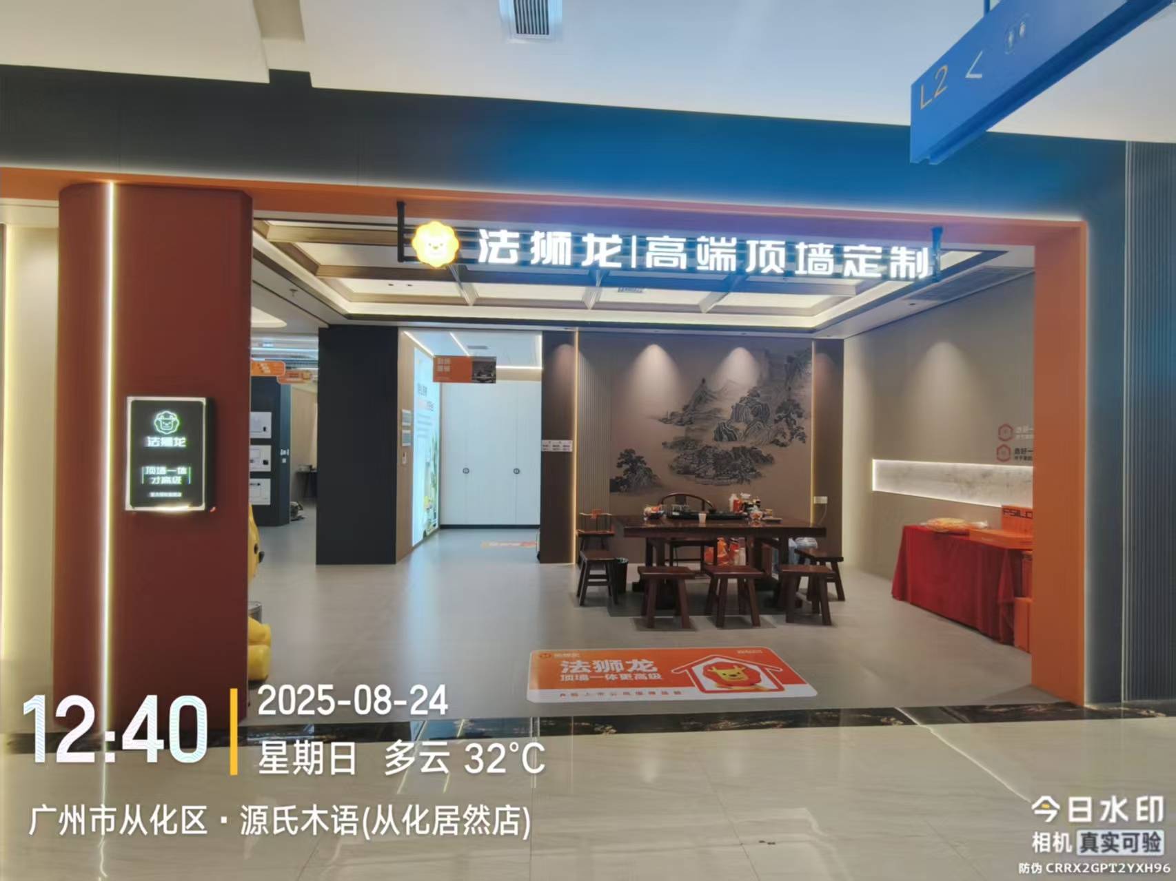 广东省广州市从化区法狮龙专卖店图片