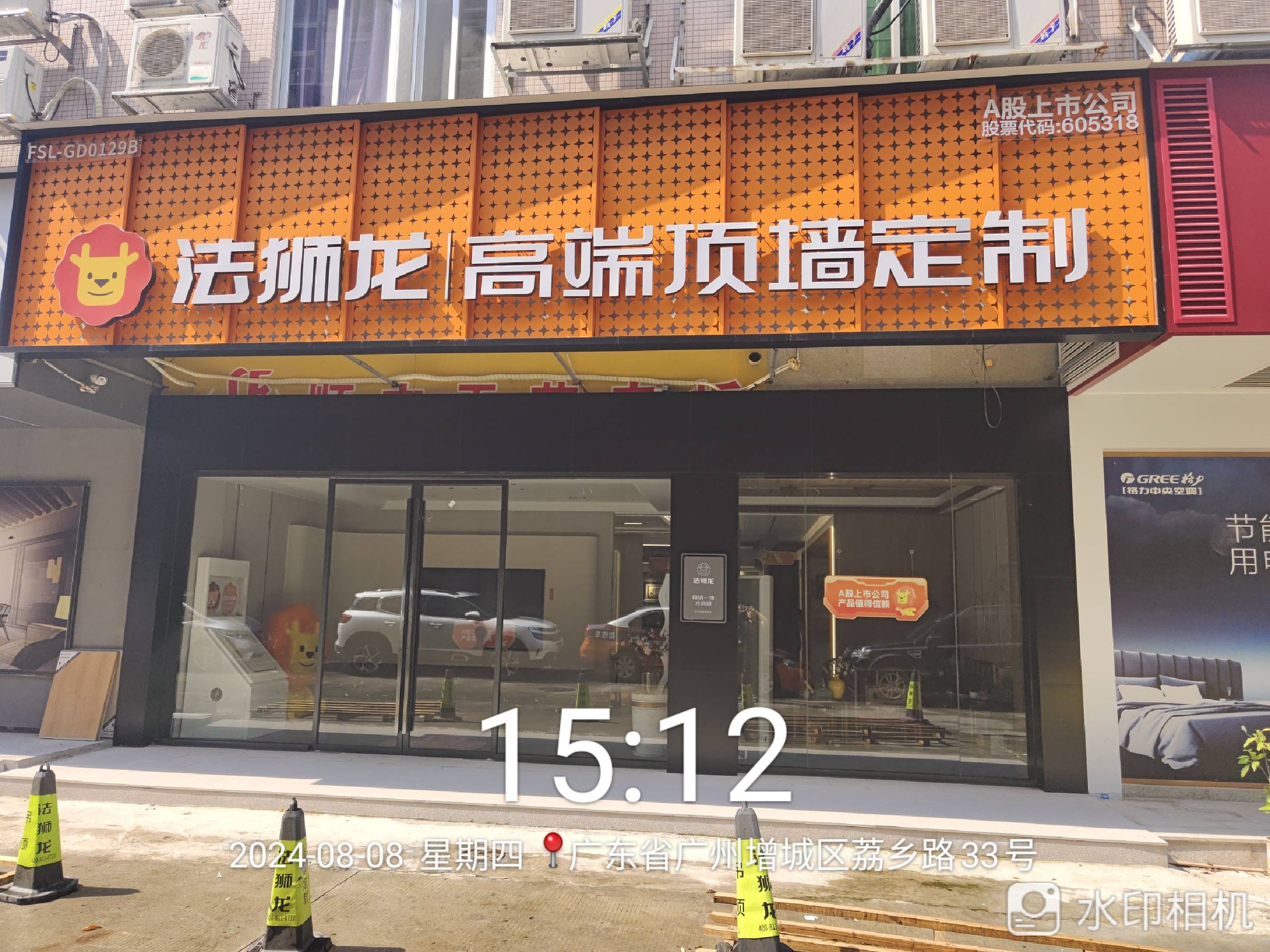 广东省广州市增城区法狮龙专卖店图片