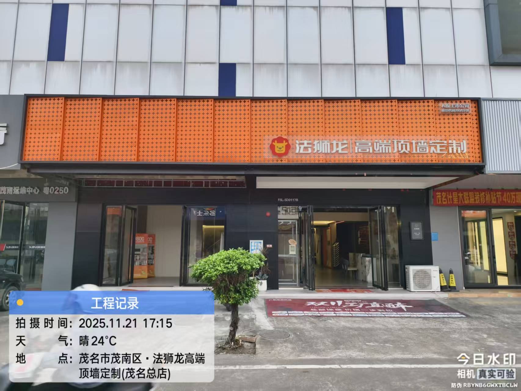 广东省茂名市茂南区法狮龙专卖店图片