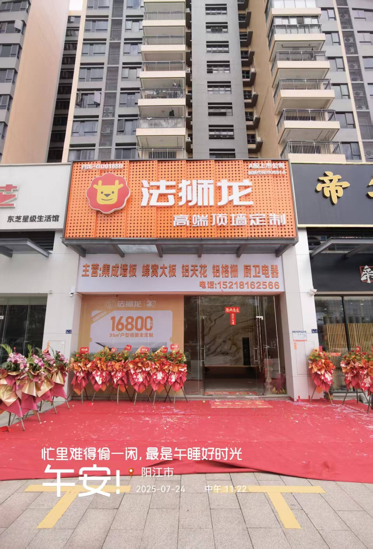 广东省阳江市江城区法狮龙专卖店图片