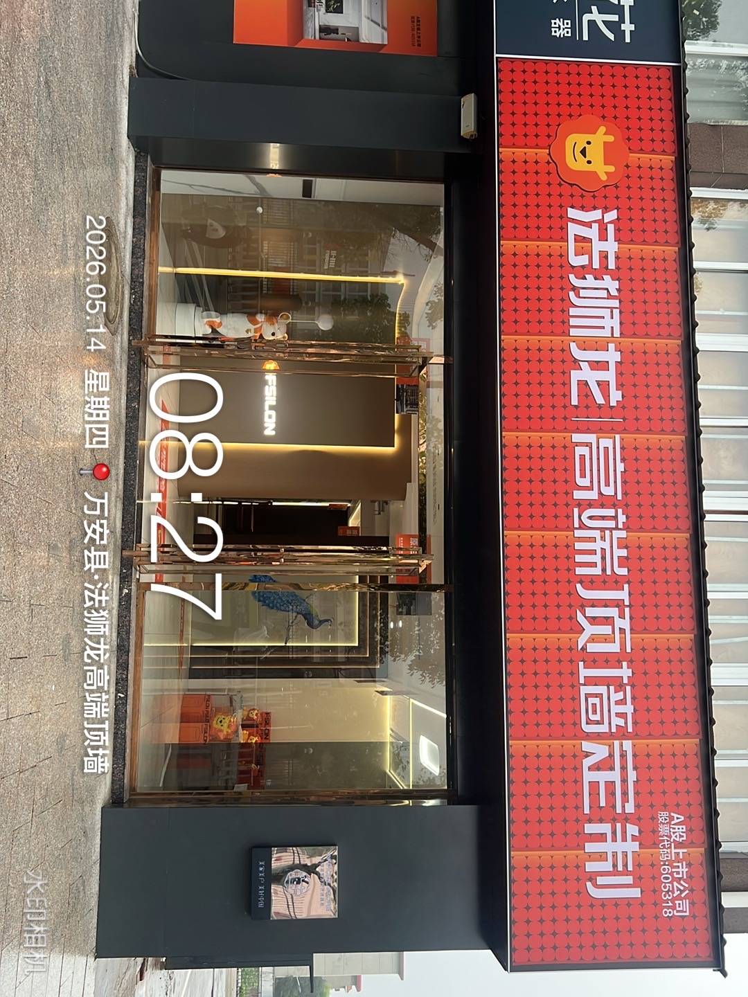 江西省吉安市万安县法狮龙专卖店图片