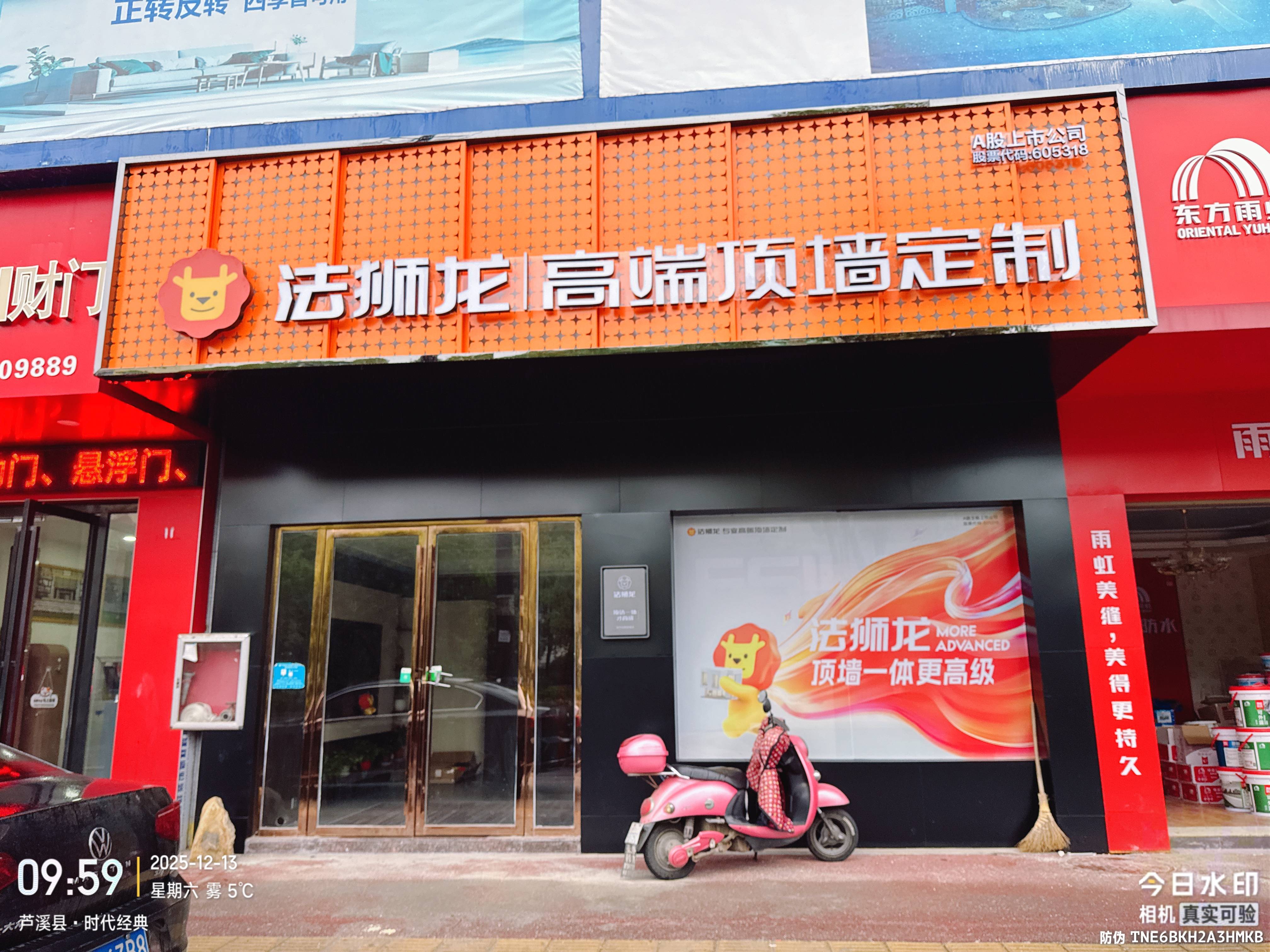 江西省萍乡市芦溪县法狮龙专卖店图片