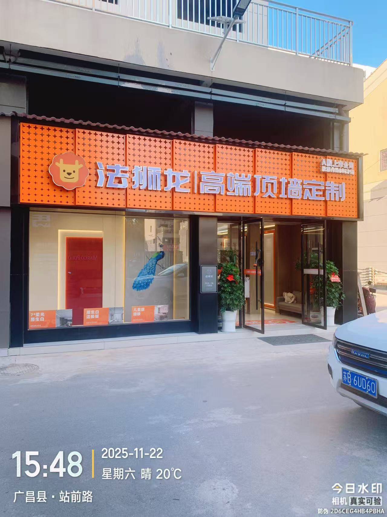 江西省抚州市广昌县法狮龙专卖店图片