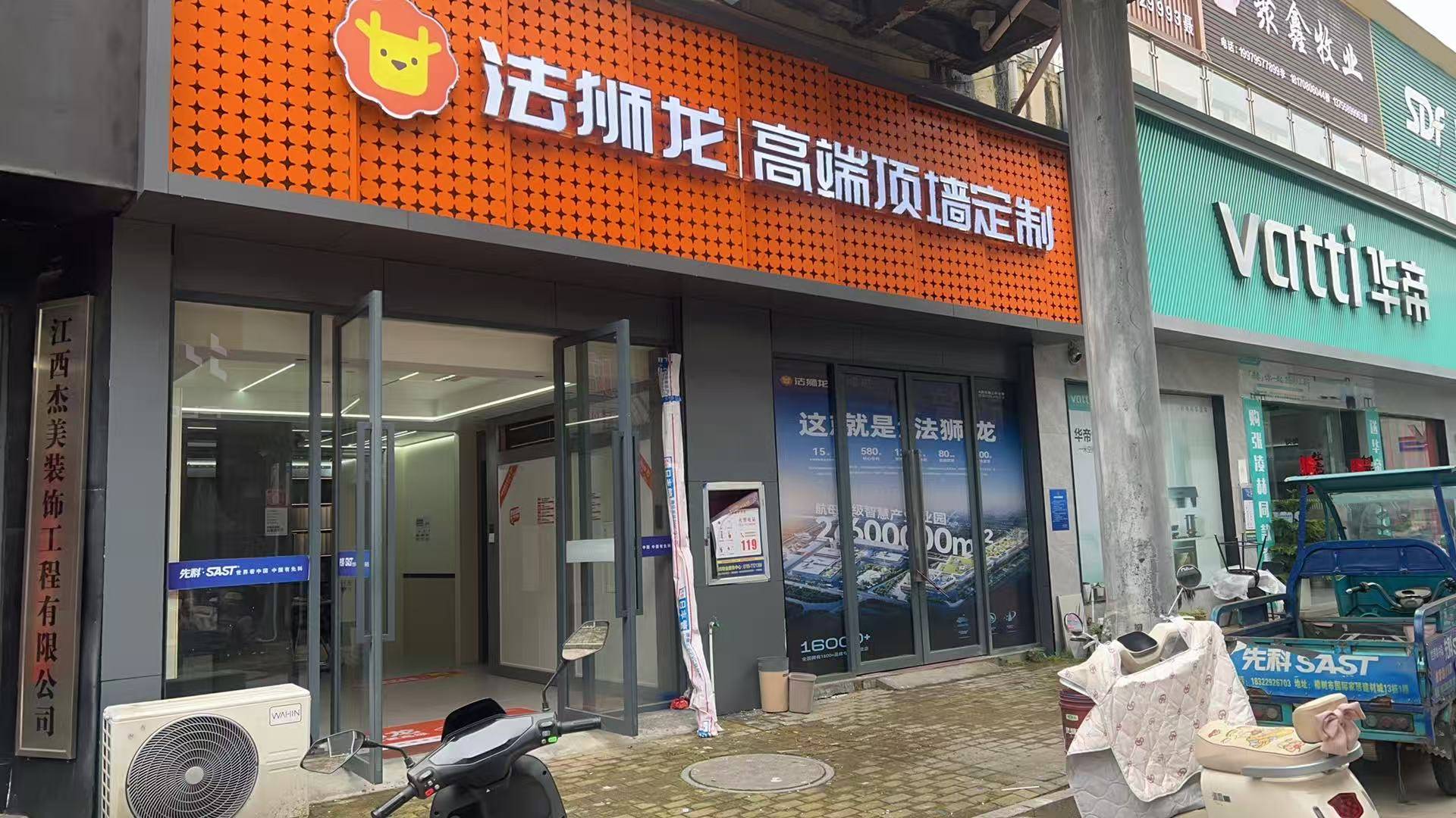 江西省宜春市樟树市法狮龙专卖店图片