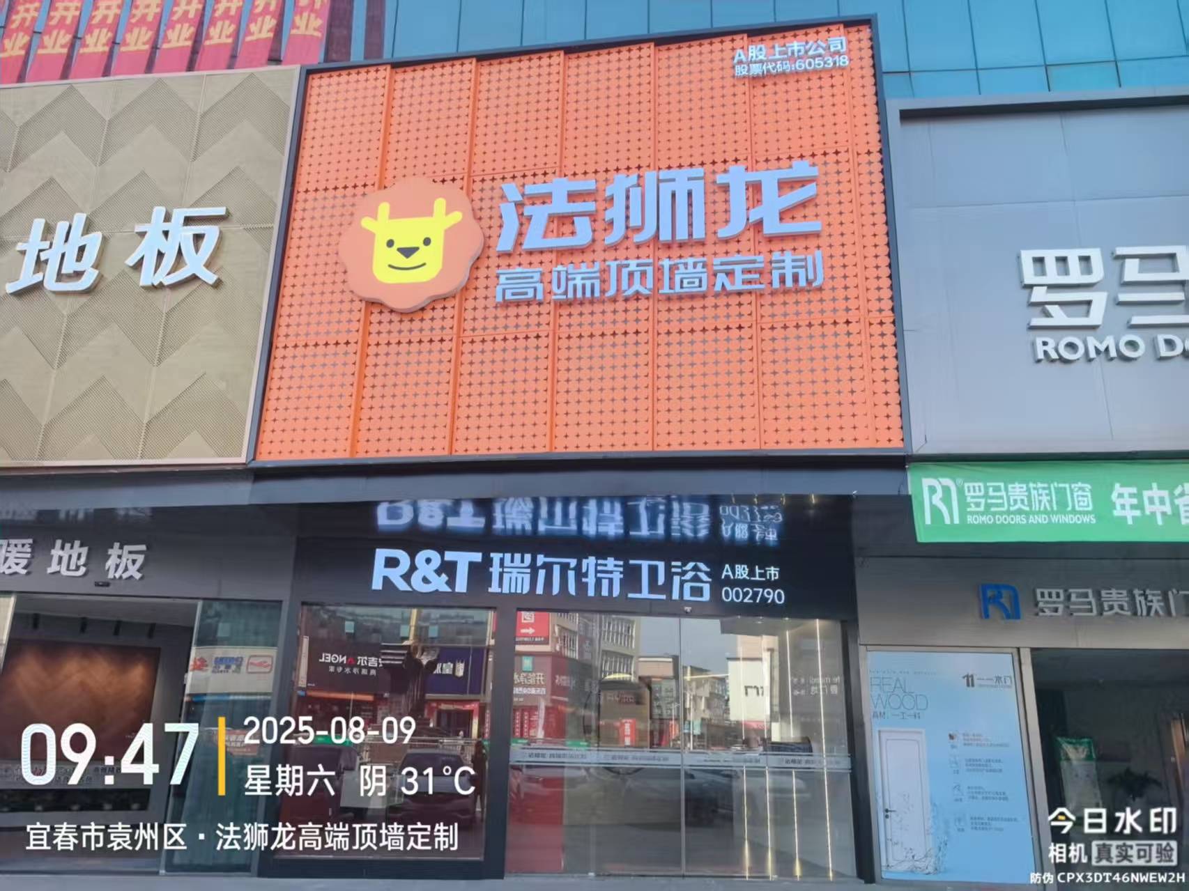 江西省宜春市袁州区法狮龙专卖店图片