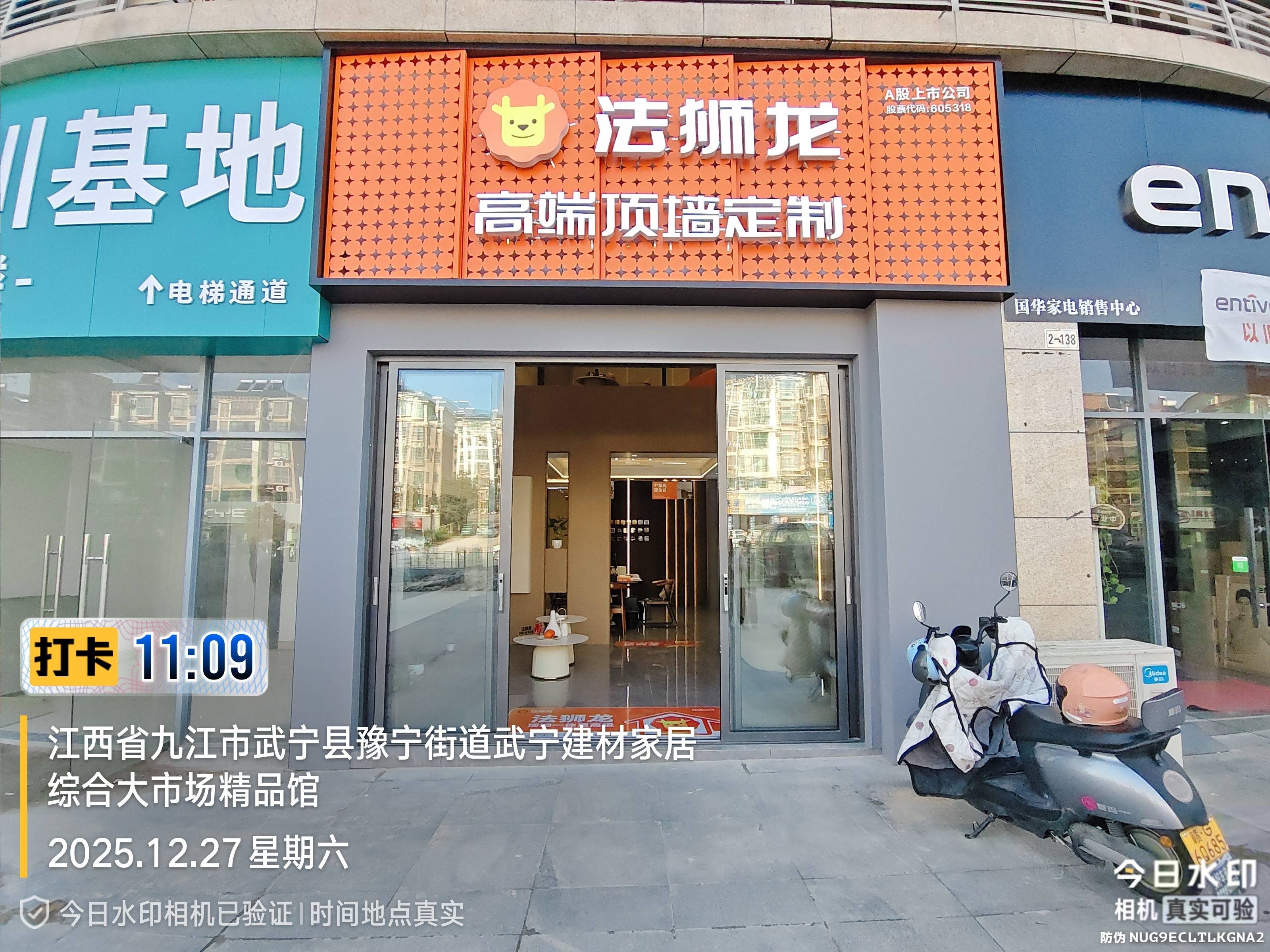 江西省九江市武宁县法狮龙专卖店图片