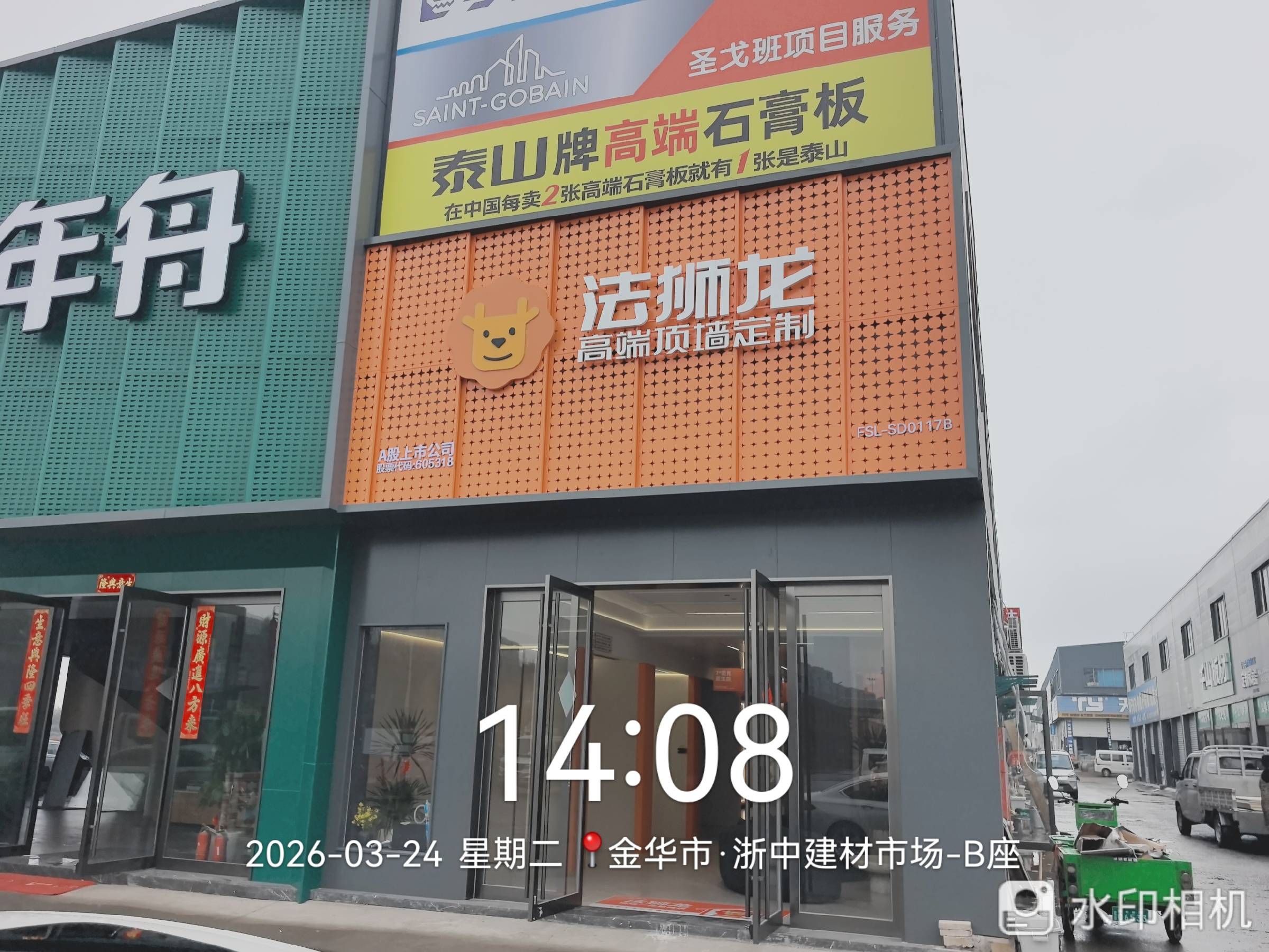 浙江省金华市金东区法狮龙专卖店图片