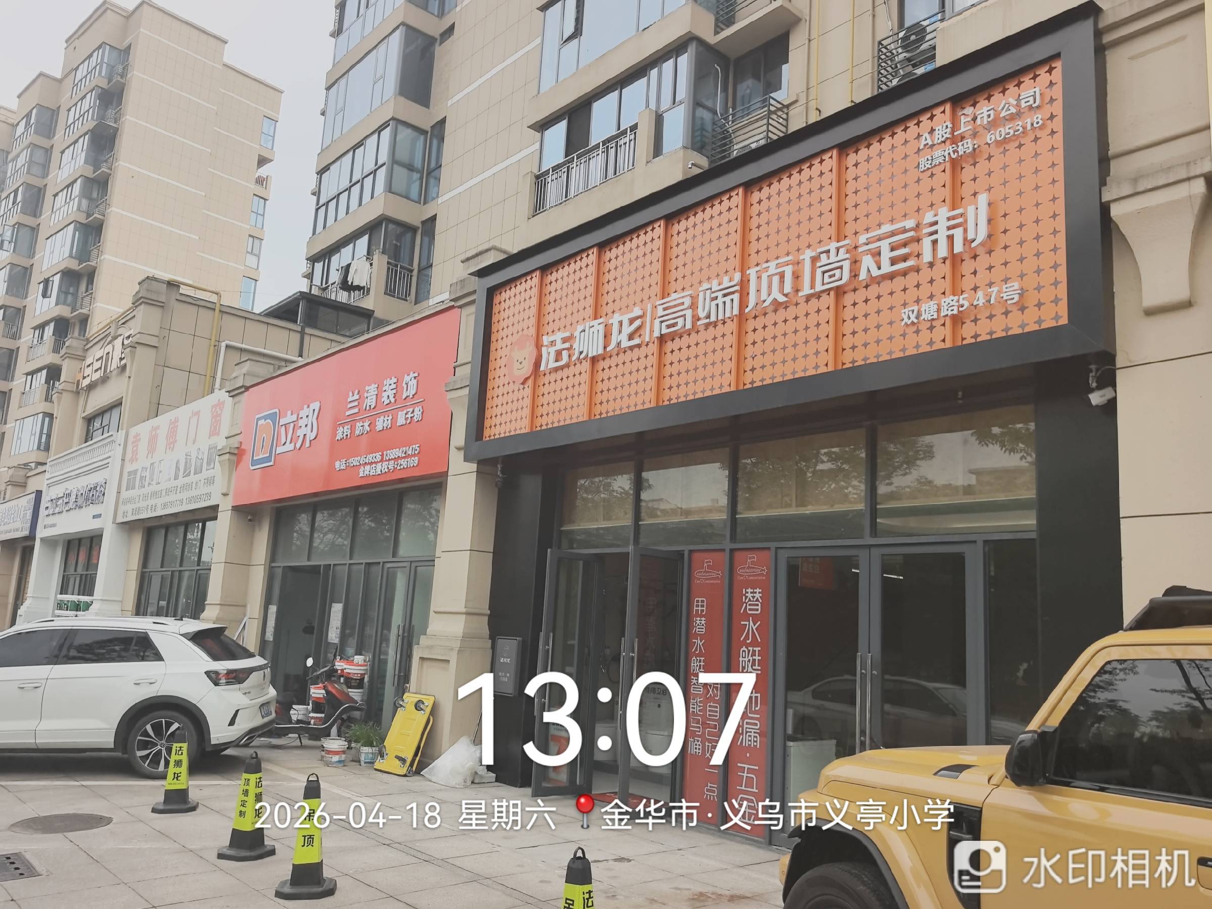 浙江省金华市义乌市法狮龙专卖店图片