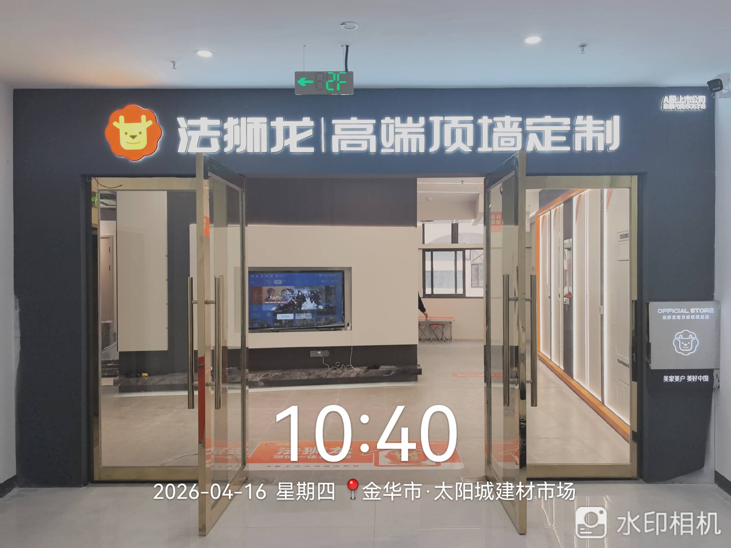 浙江省金华市婺城区法狮龙专卖店图片