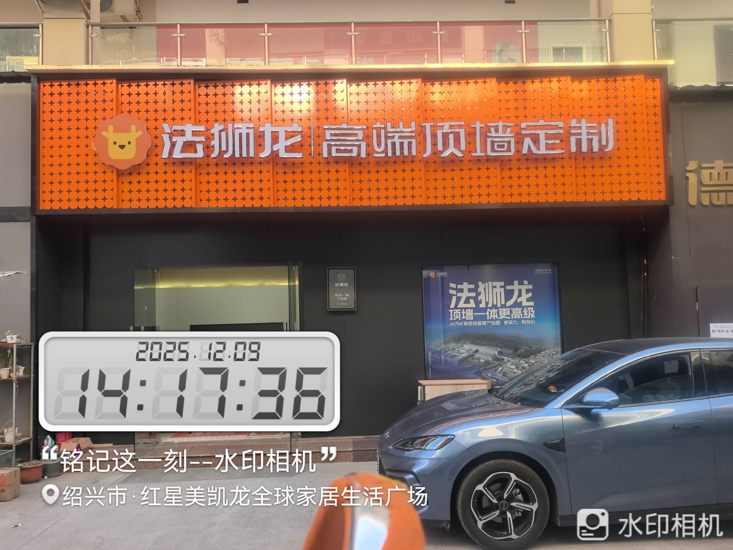 浙江省绍兴市新昌县法狮龙专卖店图片