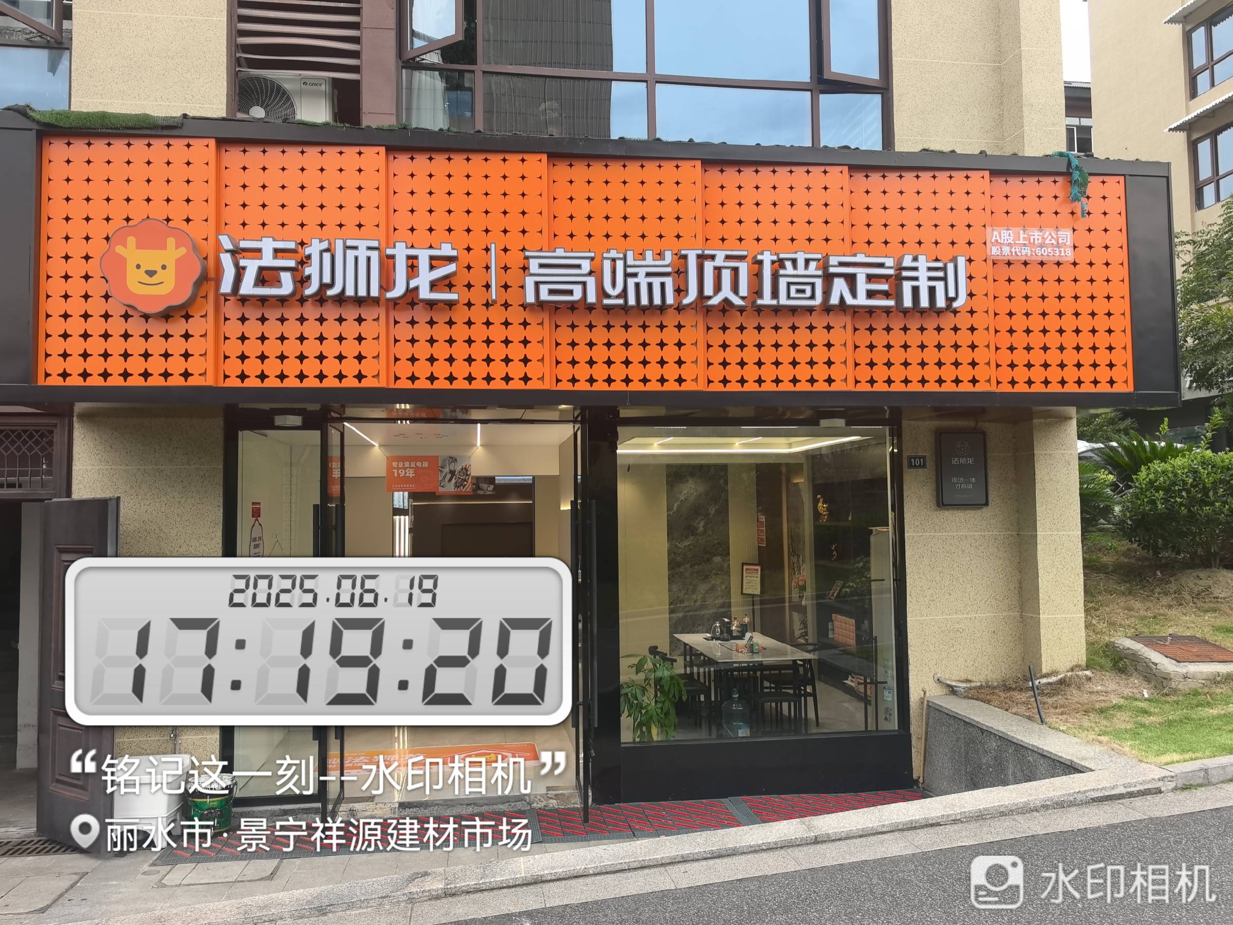 浙江省丽水市景宁县法狮龙专卖店图片