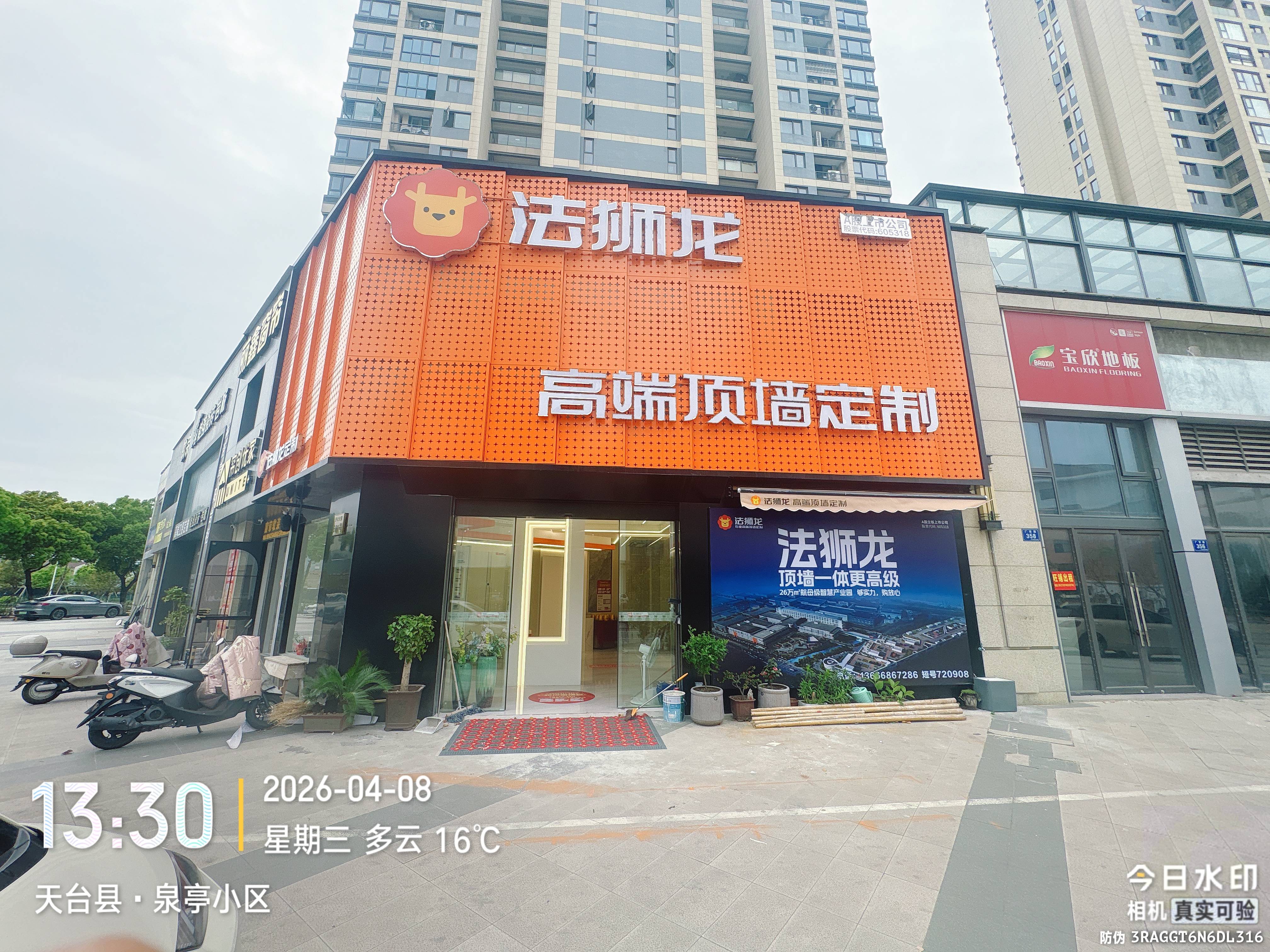 浙江省台州市天台县法狮龙专卖店图片