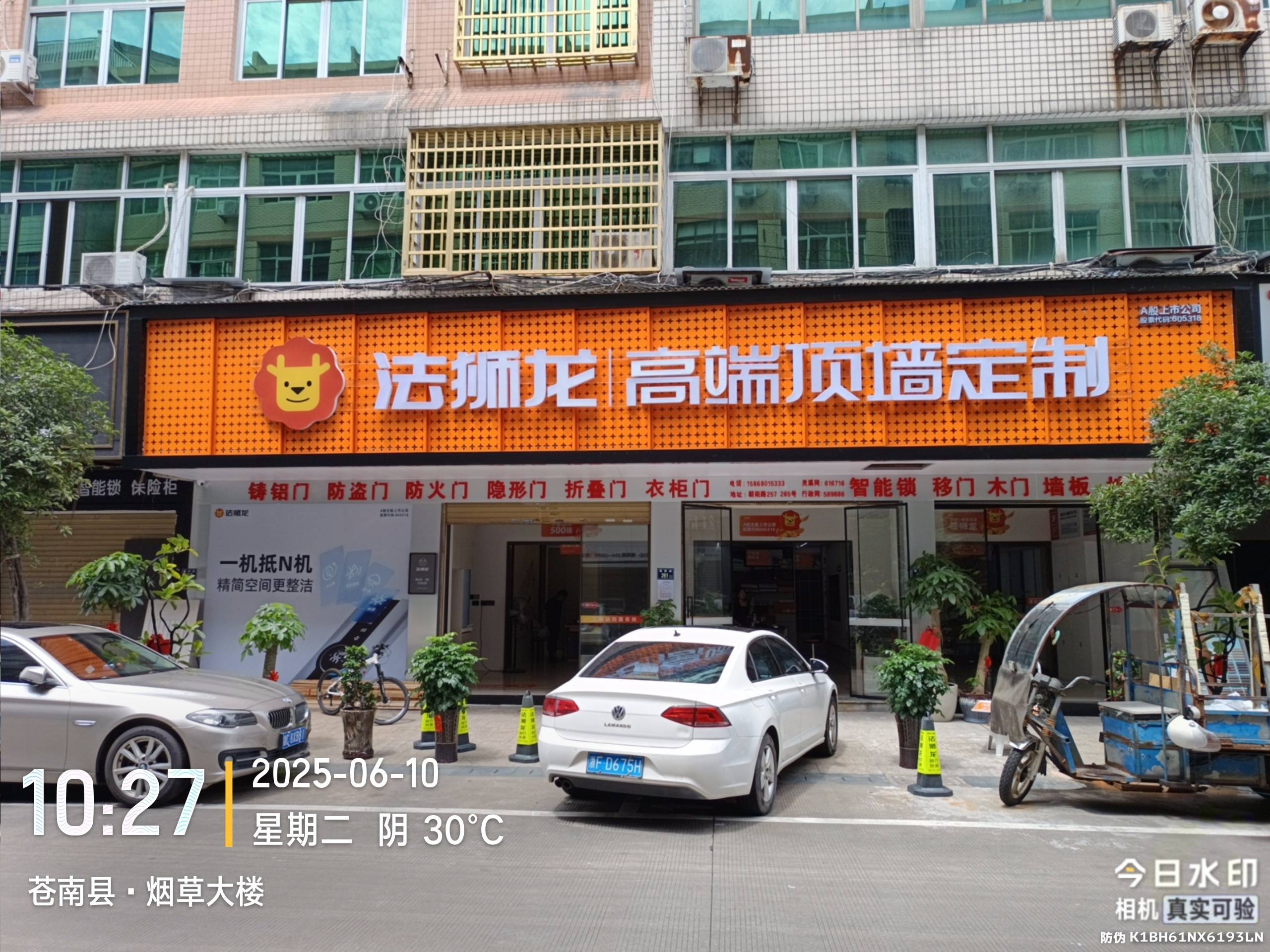 浙江省温州市苍南县法狮龙专卖店图片