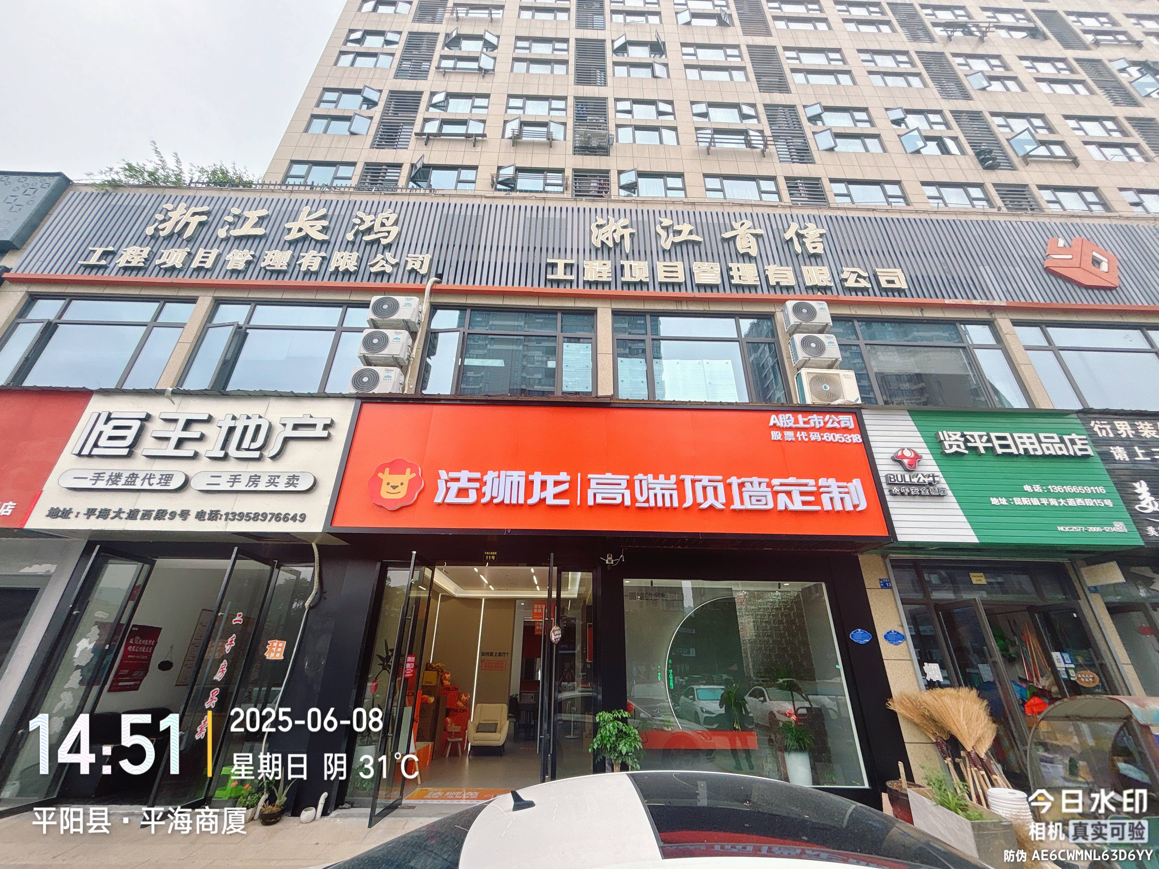 浙江省温州市平阳县法狮龙专卖店图片