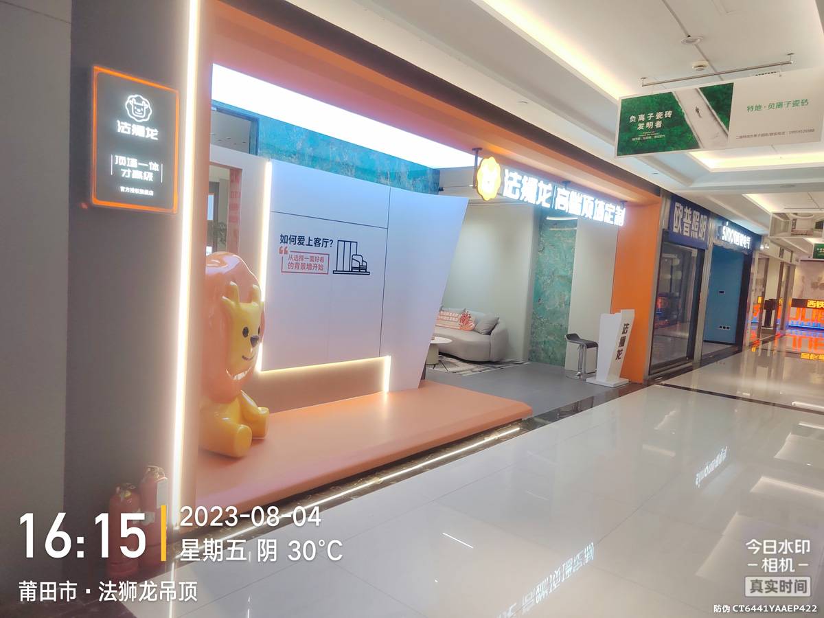 福建莆田荔城区法狮龙专卖店图片