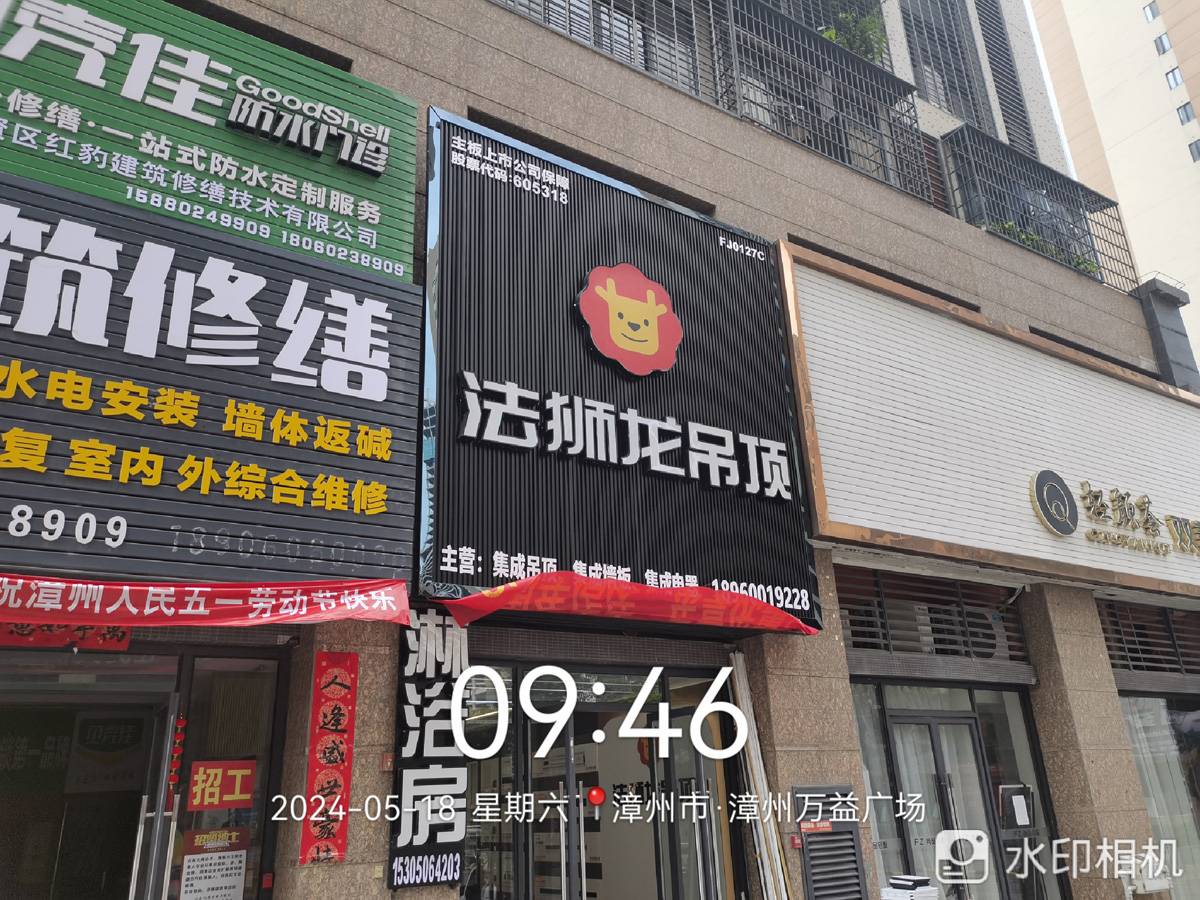 福建漳州龙海市法狮龙专卖店图片