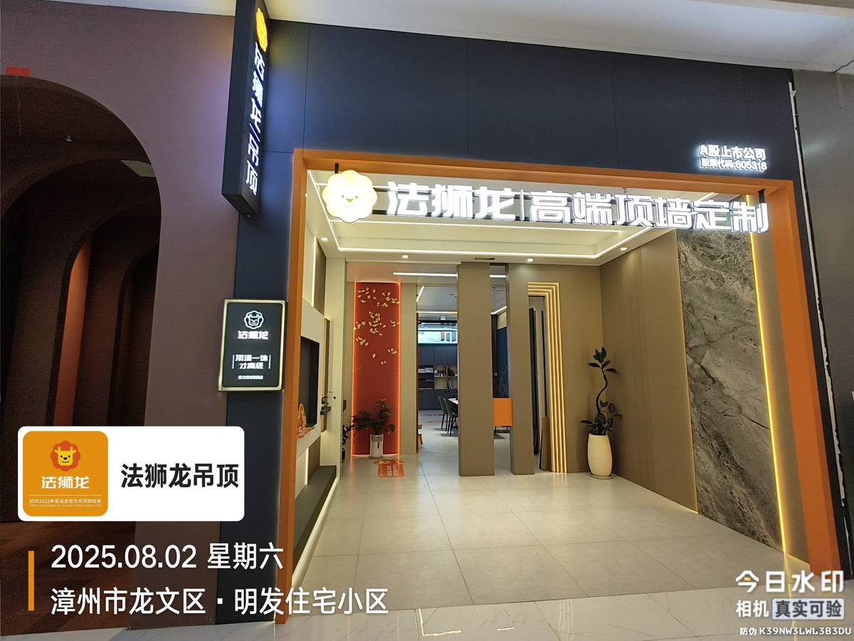 福建漳州龙文区法狮龙专卖店图片