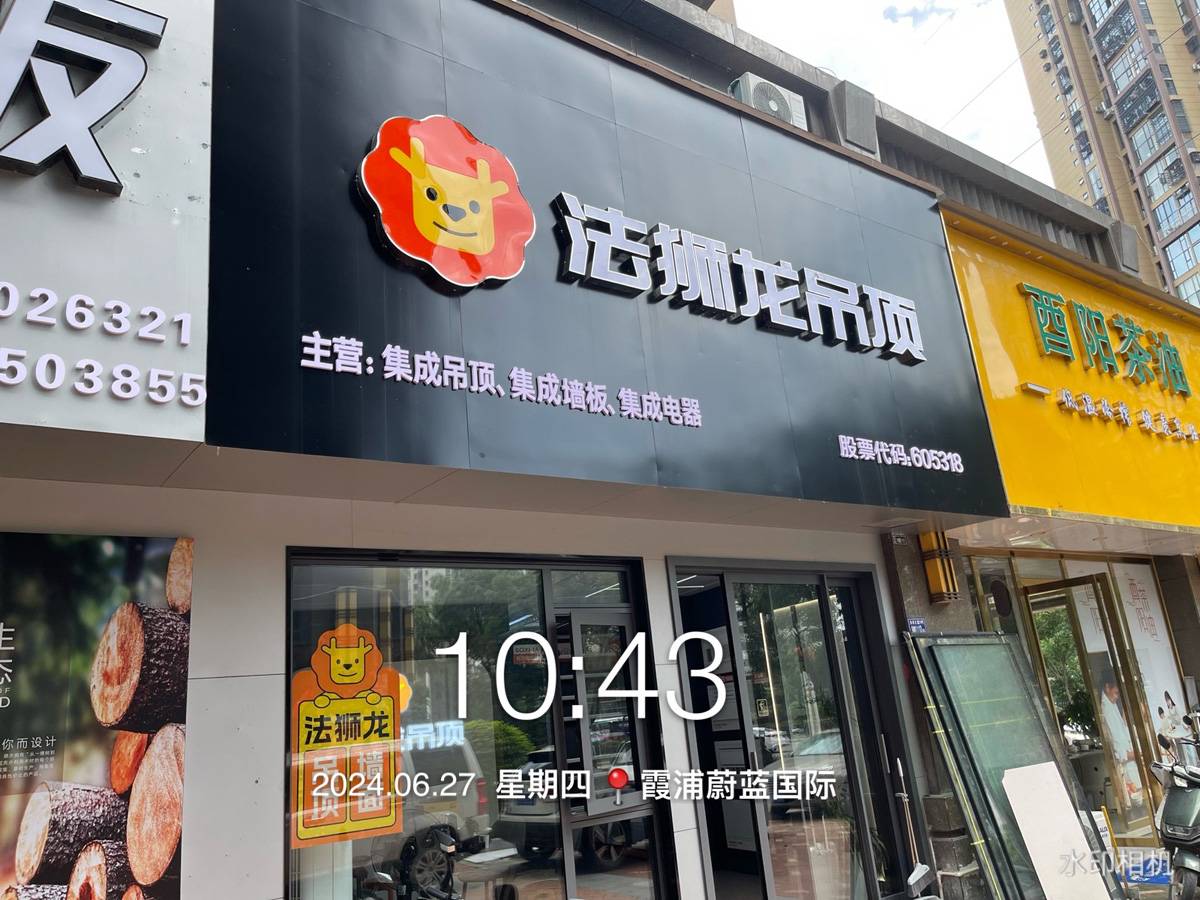 福建宁德霞浦县法狮龙专卖店图片