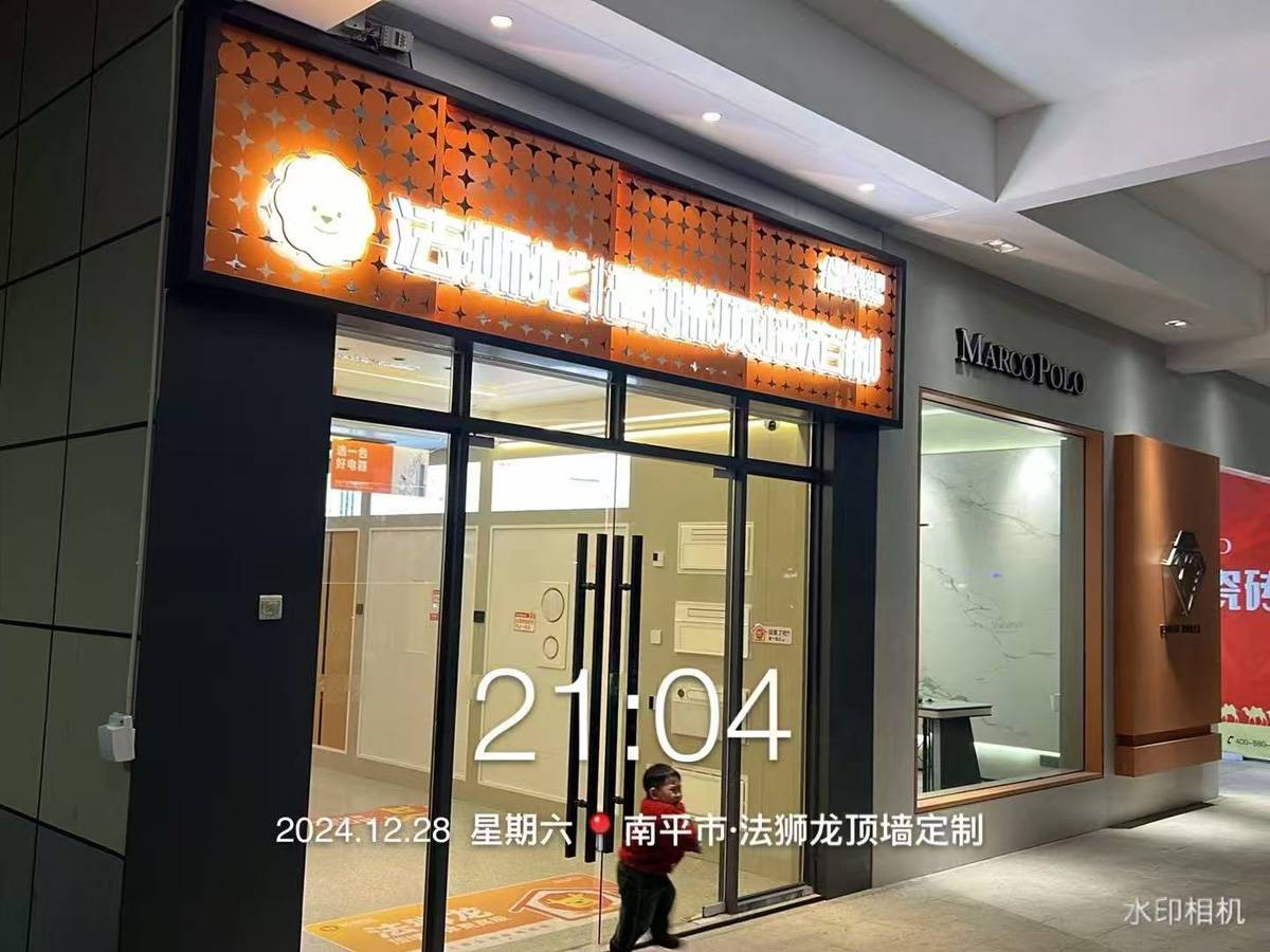 福建南平武夷山市法狮龙专卖店图片