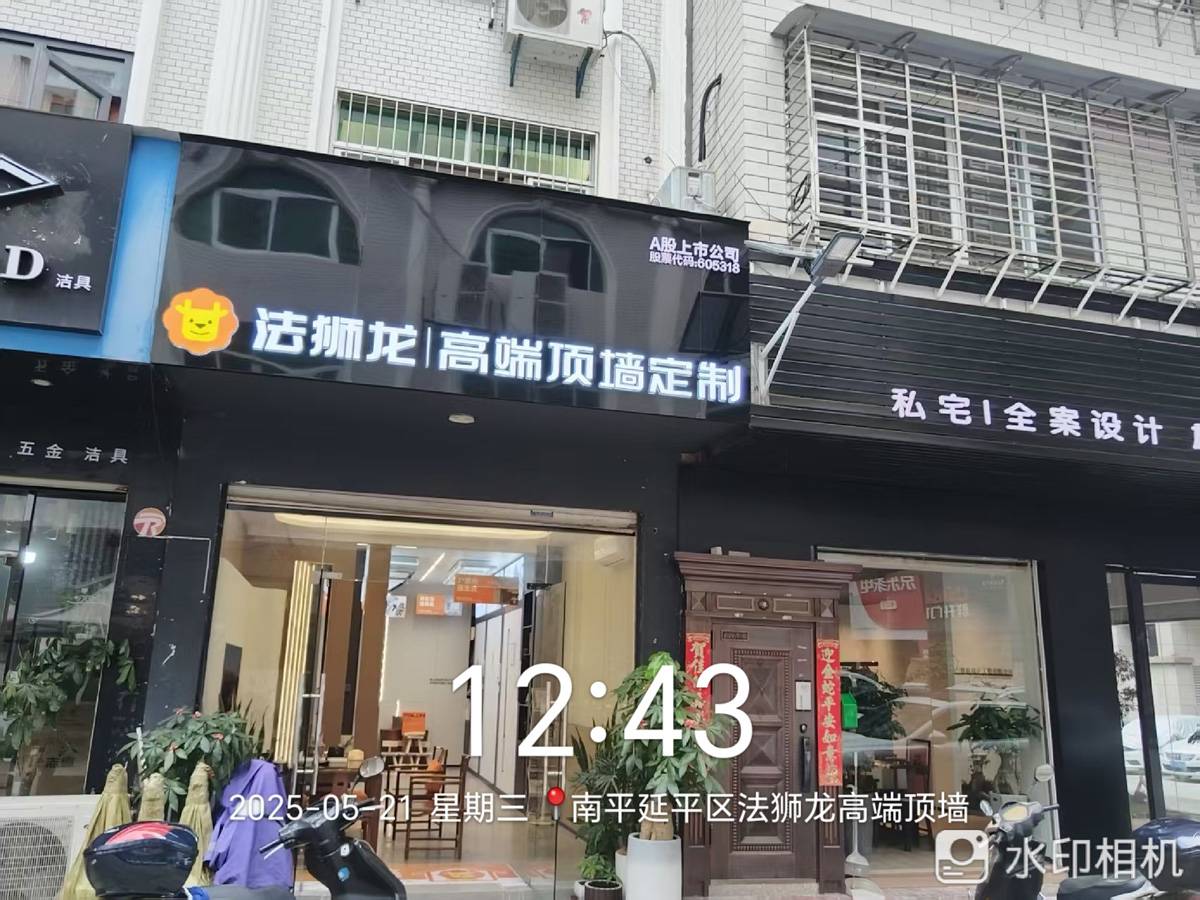 福建南平延平区法狮龙专卖店图片