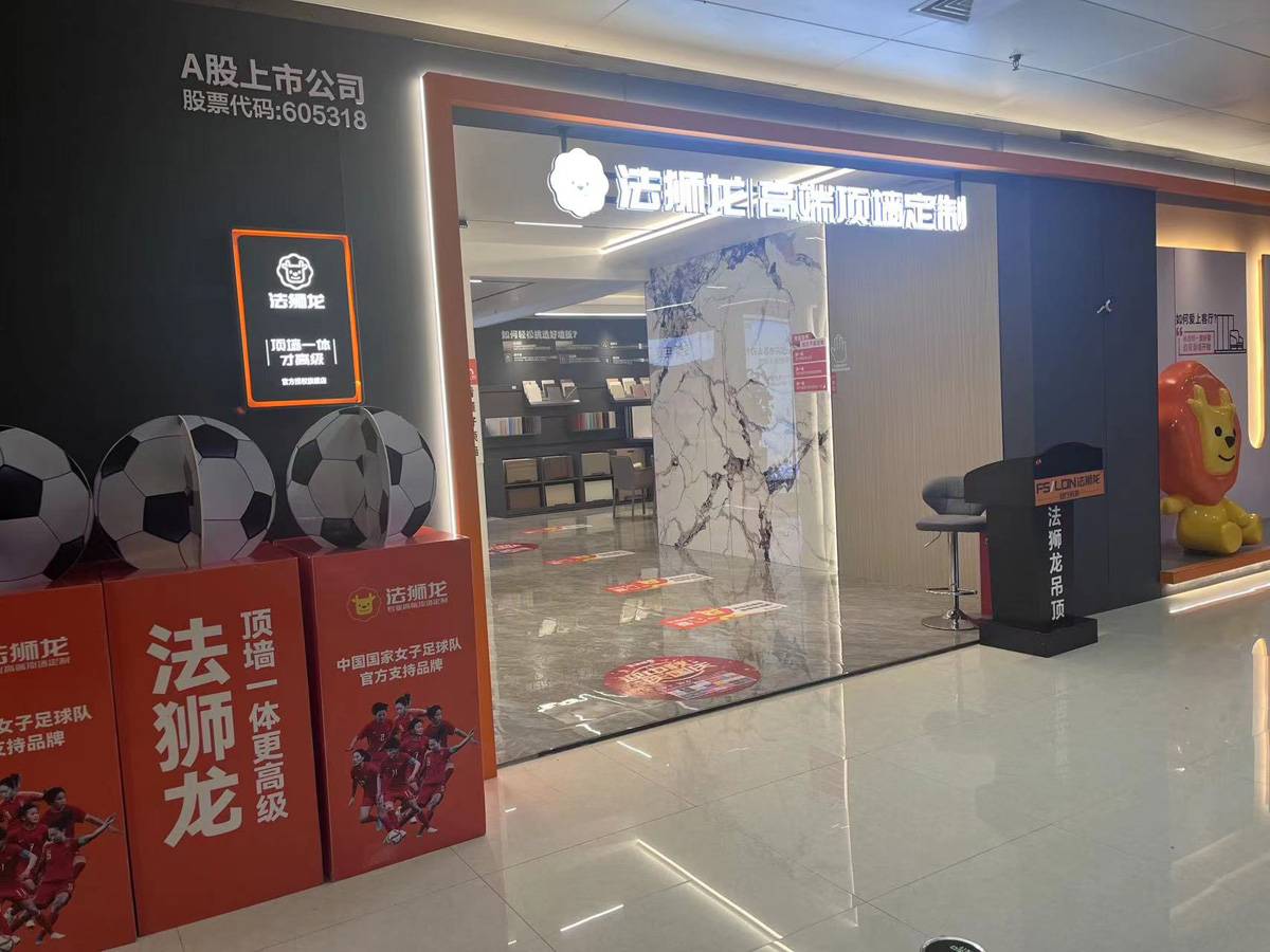 广西来宾兴宾区法狮龙专卖店图片