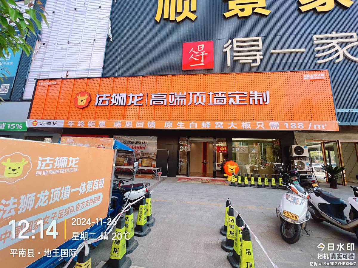 广西贵港平南县法狮龙专卖店图片
