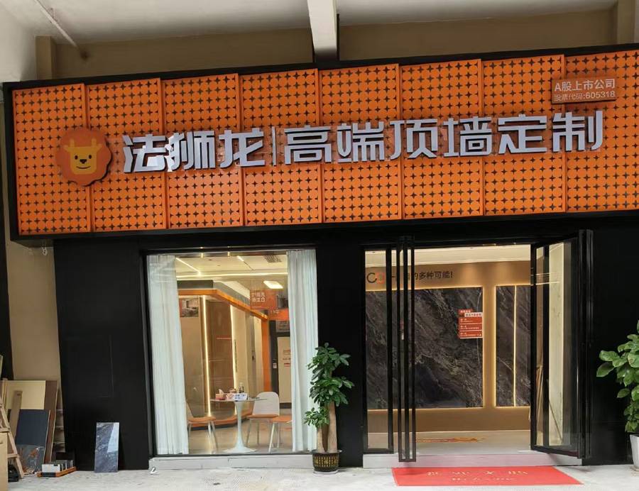广西钦州灵山县法狮龙专卖店图片