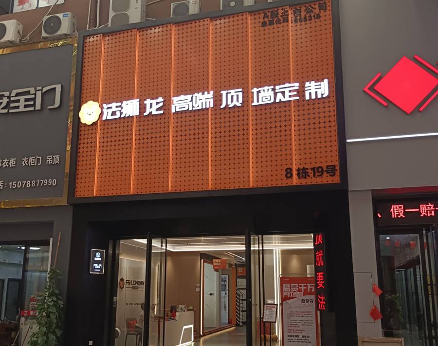 广西南宁江南区法狮龙专卖店图片