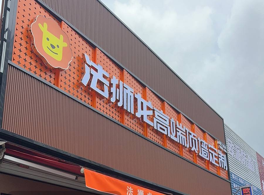 广西南宁西乡塘区法狮龙专卖店图片