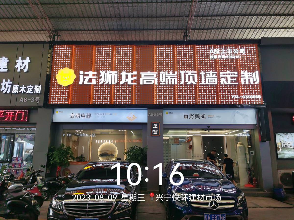 广西南宁兴宁区法狮龙专卖店图片