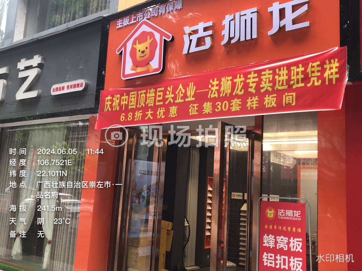 广西崇左凭祥市法狮龙专卖店图片