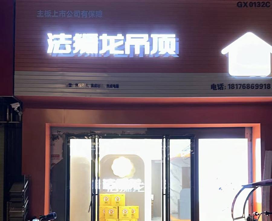 广西崇左扶绥县法狮龙专卖店图片