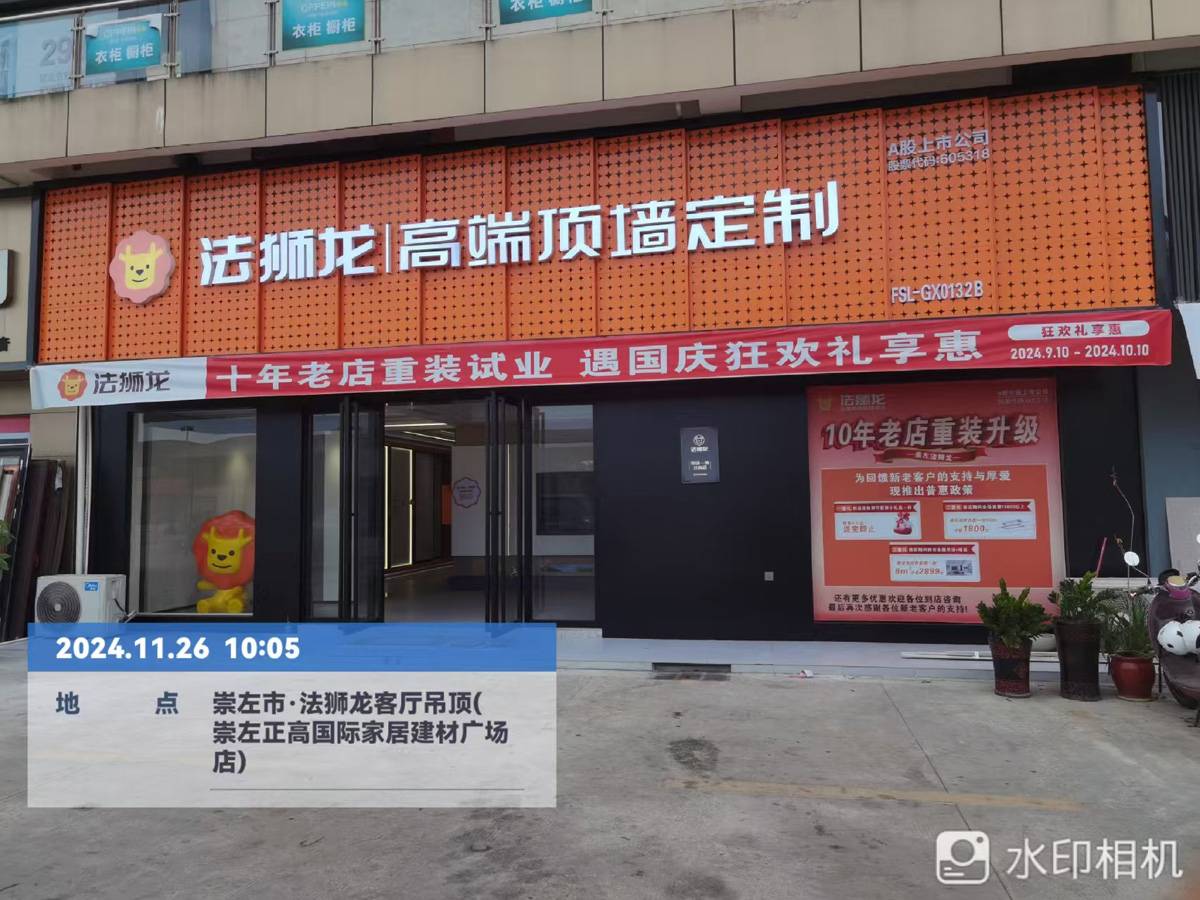 广西崇左江州区法狮龙专卖店图片