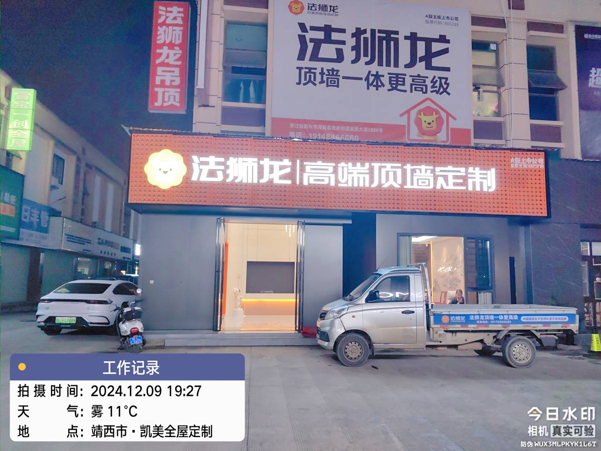 广西百色靖西市法狮龙专卖店图片