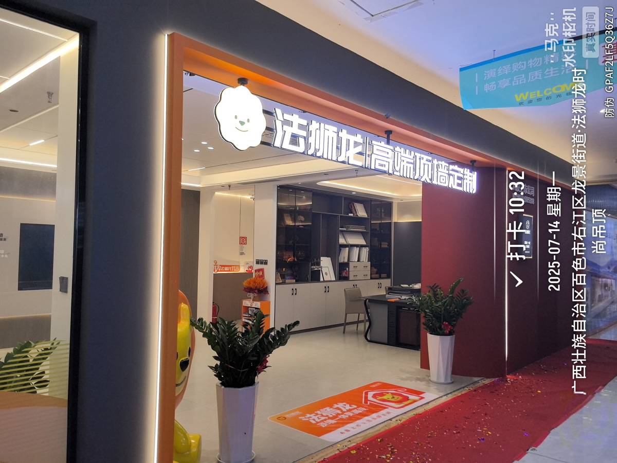 广西百色右江区法狮龙专卖店图片