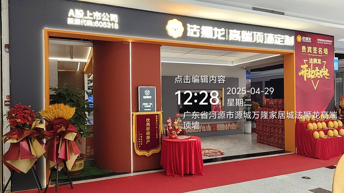 广东河源源城区法狮龙专卖店图片