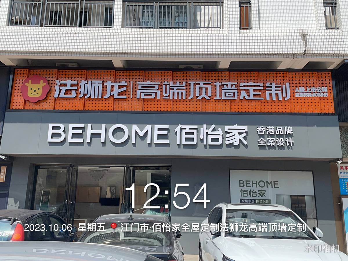 广东江门恩平市法狮龙专卖店图片