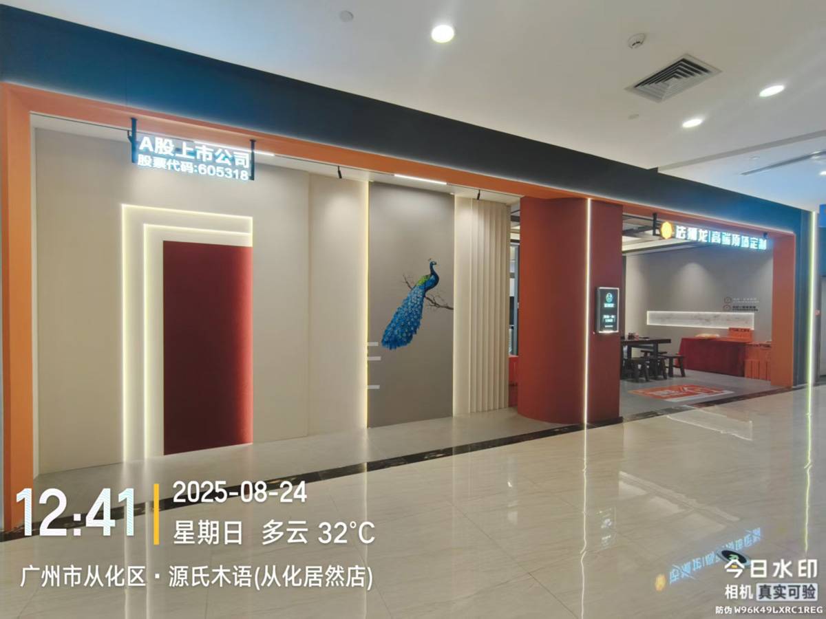 广东广州从化区法狮龙专卖店图片