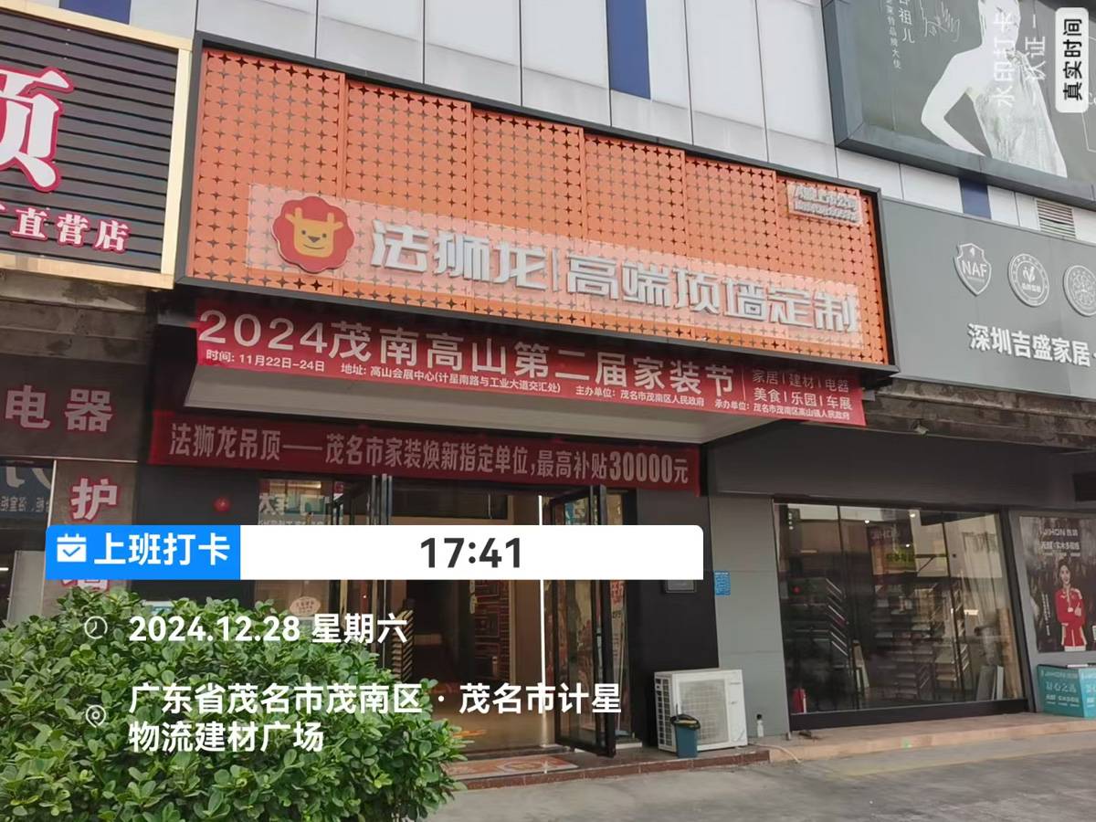 广东茂名茂南区法狮龙专卖店图片