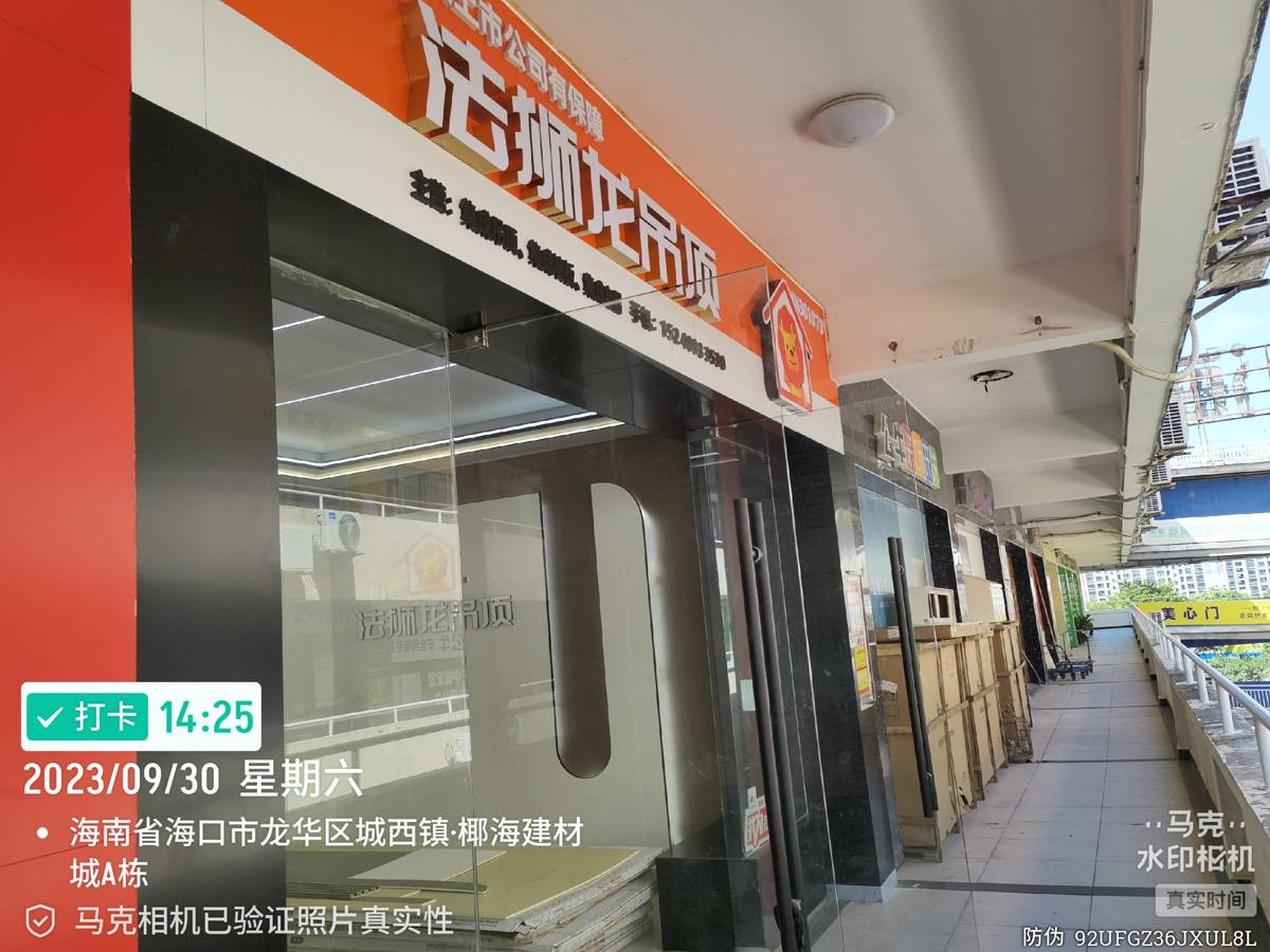 海南海口龙华区法狮龙专卖店图片
