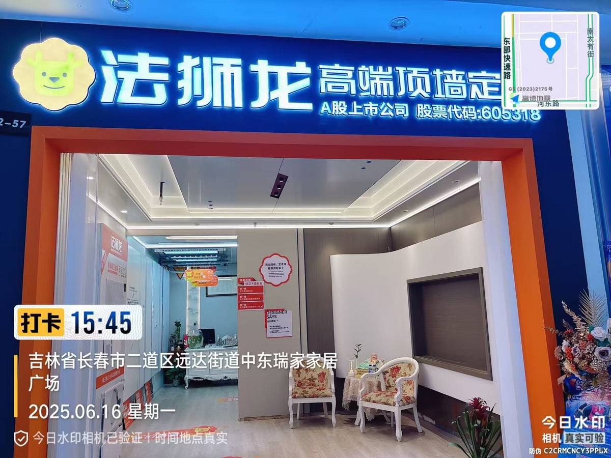 吉林长春二道区法狮龙专卖店图片