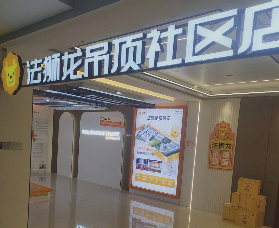 吉林吉林蛟河市法狮龙专卖店图片