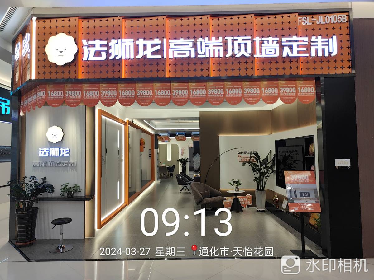 吉林通化梅河口市法狮龙专卖店图片