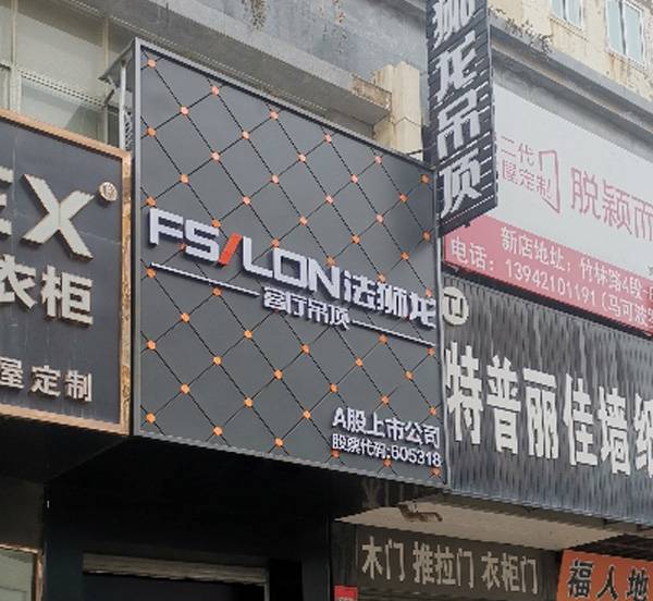 辽宁朝阳双塔区法狮龙专卖店图片
